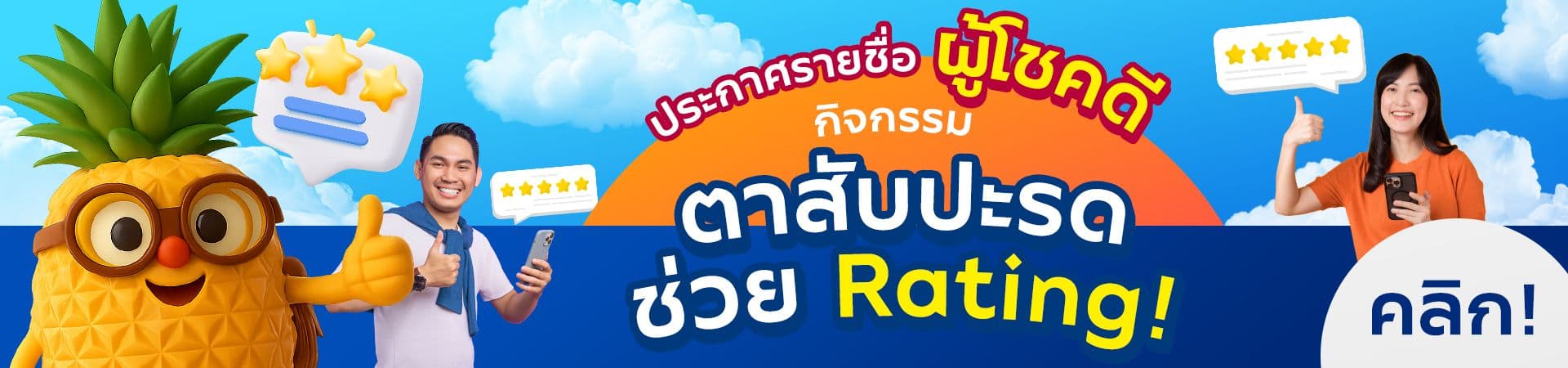 Safe Travel Stamp - Click to join voting activity